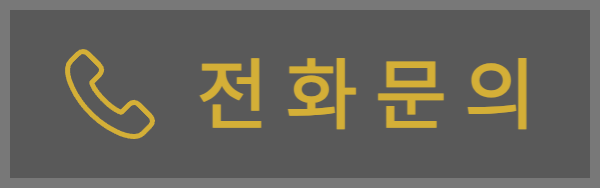 전화하기